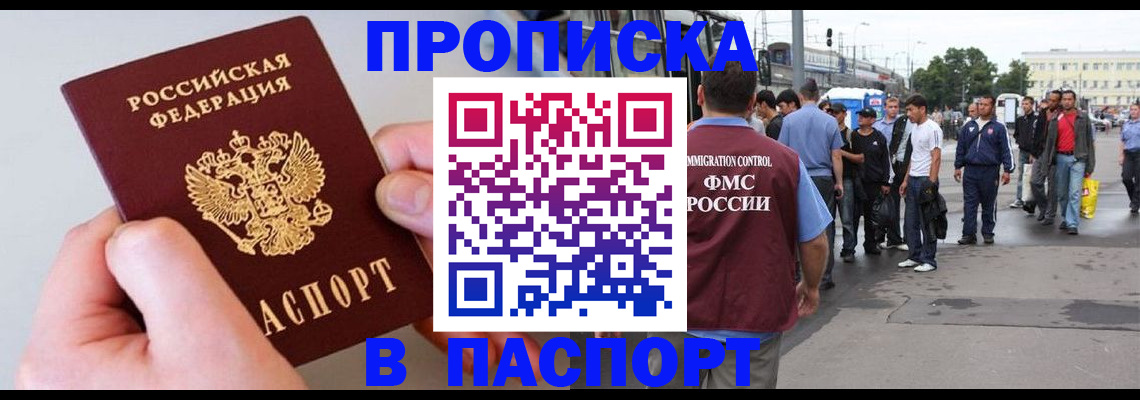 прописка паспорт в Армянске